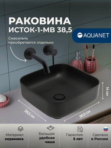 Изображение товара Раковина для ванной накладная Aquanet Исток-1-MB 38,5 см черная матовая