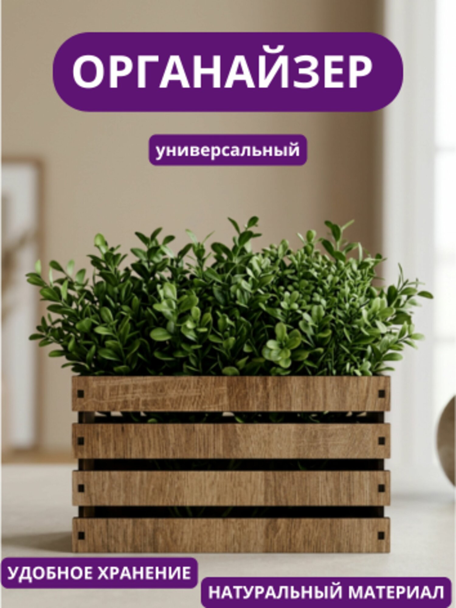 Органайзер деревянный универсальный / Органайзер для хранения косметики, мелочей и канцелярии, коричневый