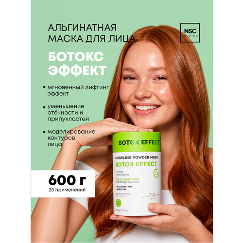 фото Альгинатная моделирующая маска для лица ботокс эффект, nsc professional, 600 г