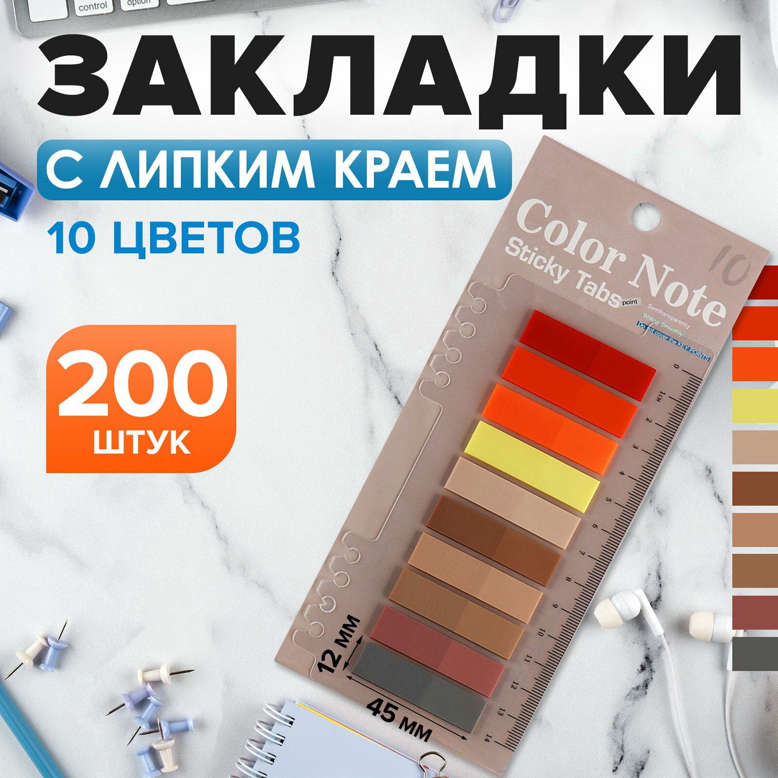 Блок-закладки с липким краем пластик 20 л x 10 цветов пастель, 12 мм x 45 мм, 3 шт.