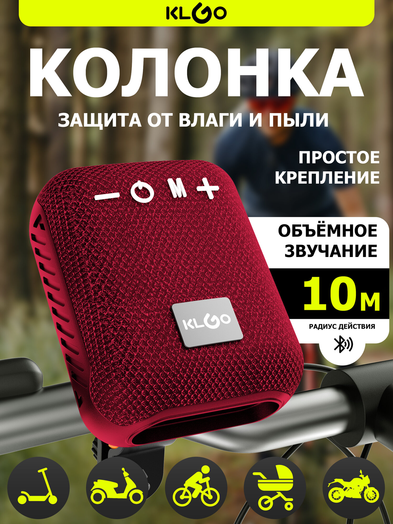 Колонка портативная с креплением / Беспроводная Bluetooth колонка, красный