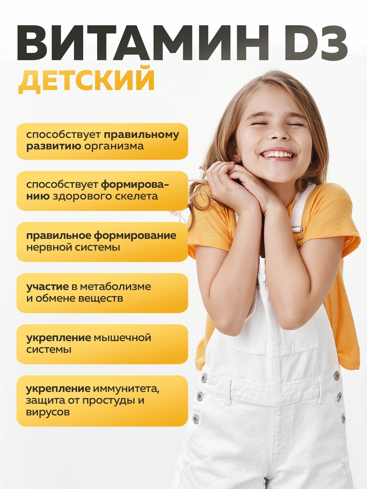 Витамин Д Д3 для детей, vitamin D3 для детей, 60 капсул витамины для костей сосудов иммунитета — фото 1