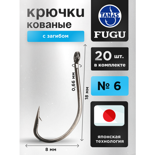 Крючки рыболовные на щуку, судака Набор 20 шт FUGU №6 кованый с загибом, Maruseigo. Судак, окунь, жерех, карась