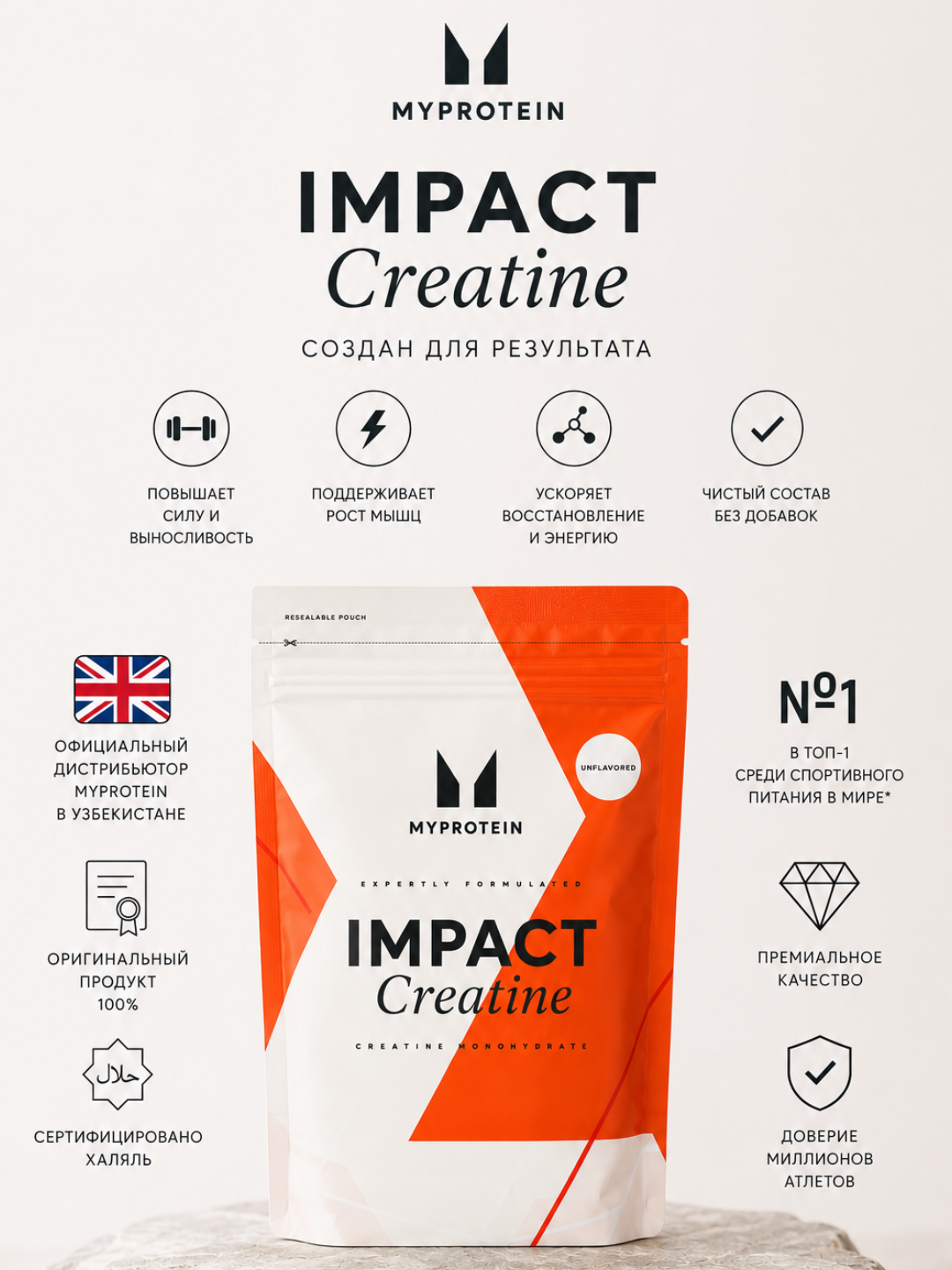 MyProtein Impact Creatine 60 serving 250 g , МйПротеин Креатине 60 сервинг