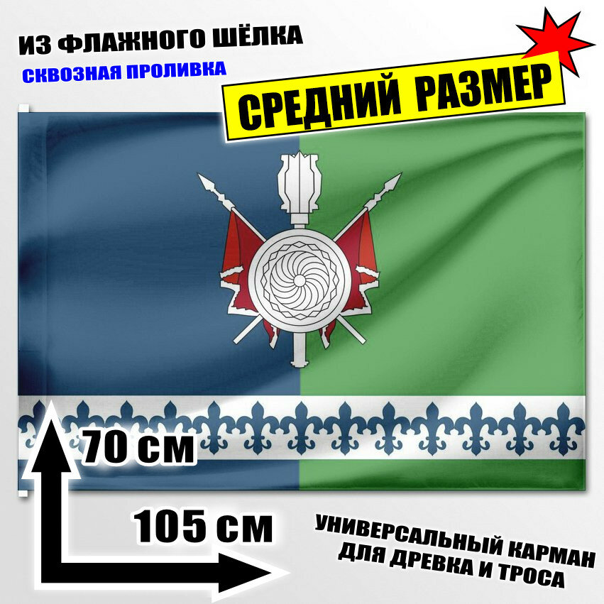 Флаг средний Тобольского района 105x70 см