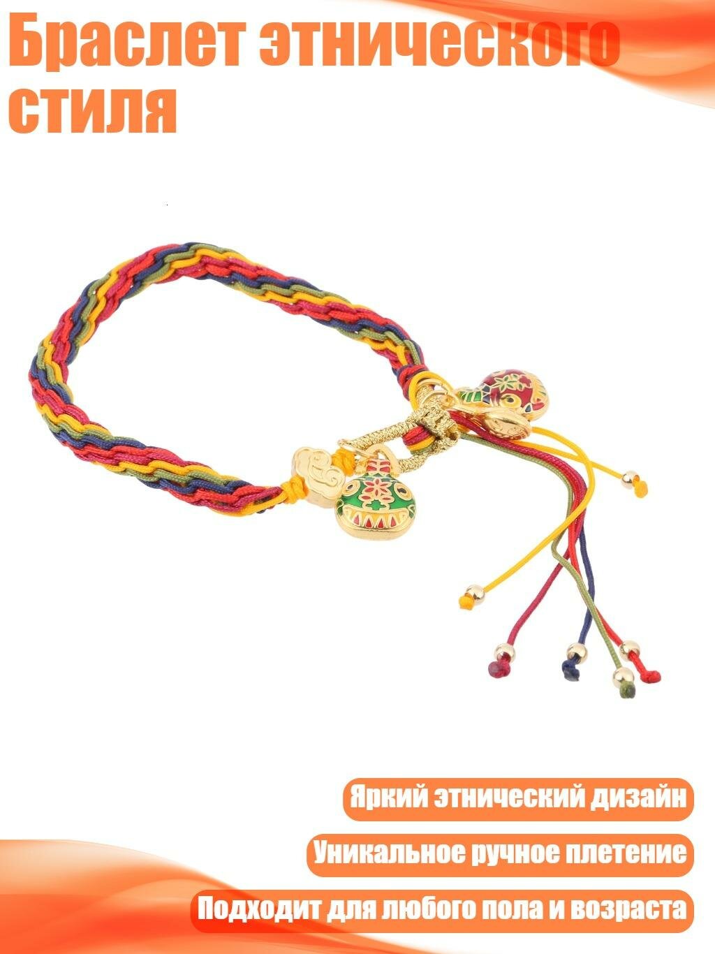 Браслет этнического стиля