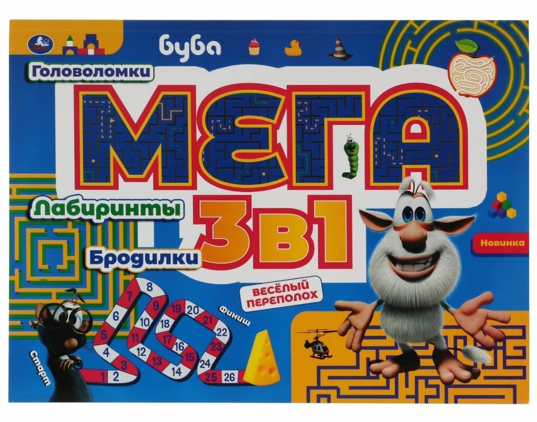 Развивающий альбом мега 3 в 1 "Буба. Весёлый переполох"