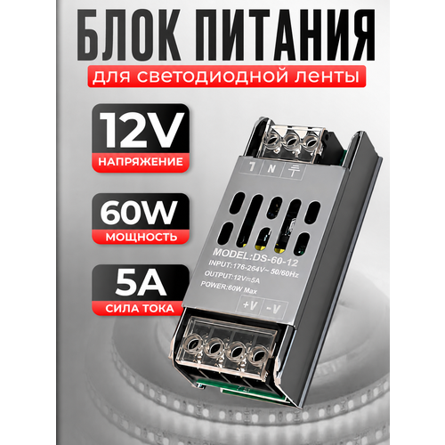 фото Блок питания 12v для светодиодной ленты и светильников, 5а, 60w