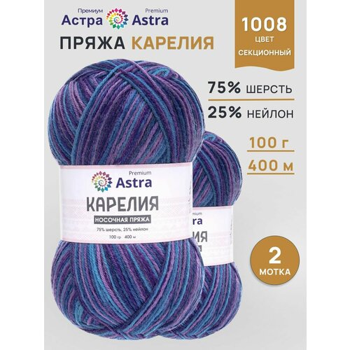 фото Пряжа для вязания носочная карелия, 100 г, 400 м, цвет №1008, 2 мотка astra premium