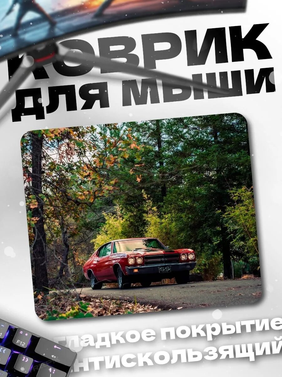 Коврик для мыши Ретро автомобиль осень