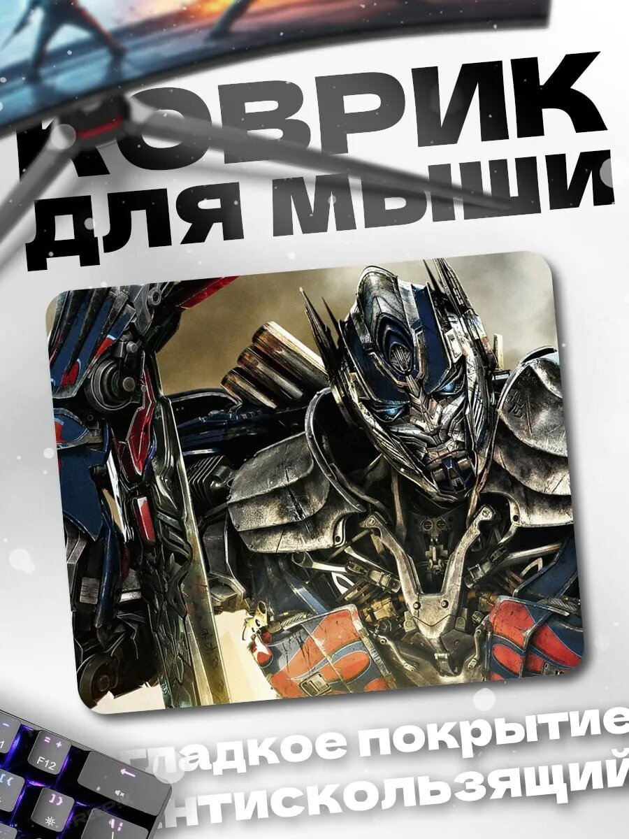 Коврик для мыши Оптимус Прайм Трансформер