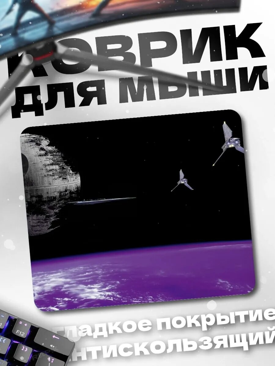 Коврик для мыши космическая станция