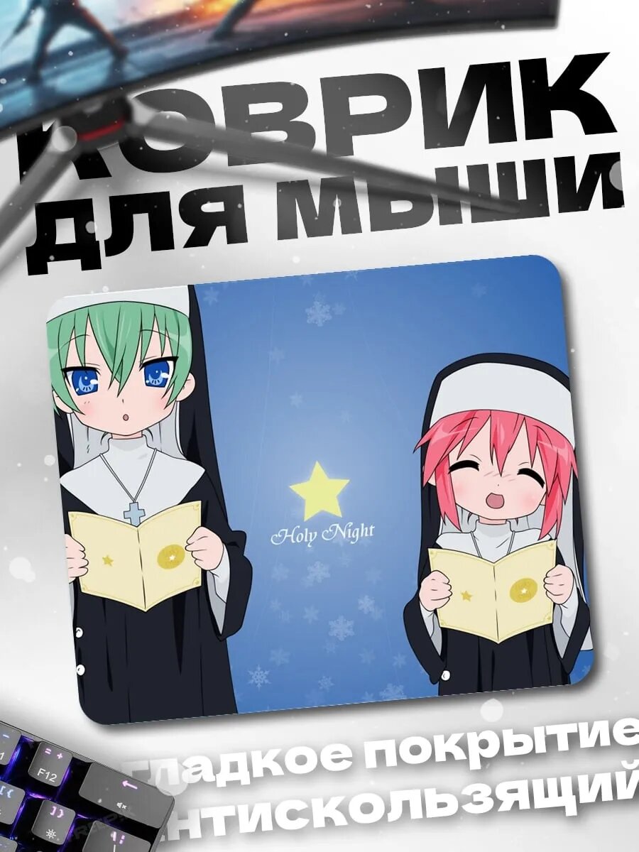 Коврик для мыши поющие монашки аниме