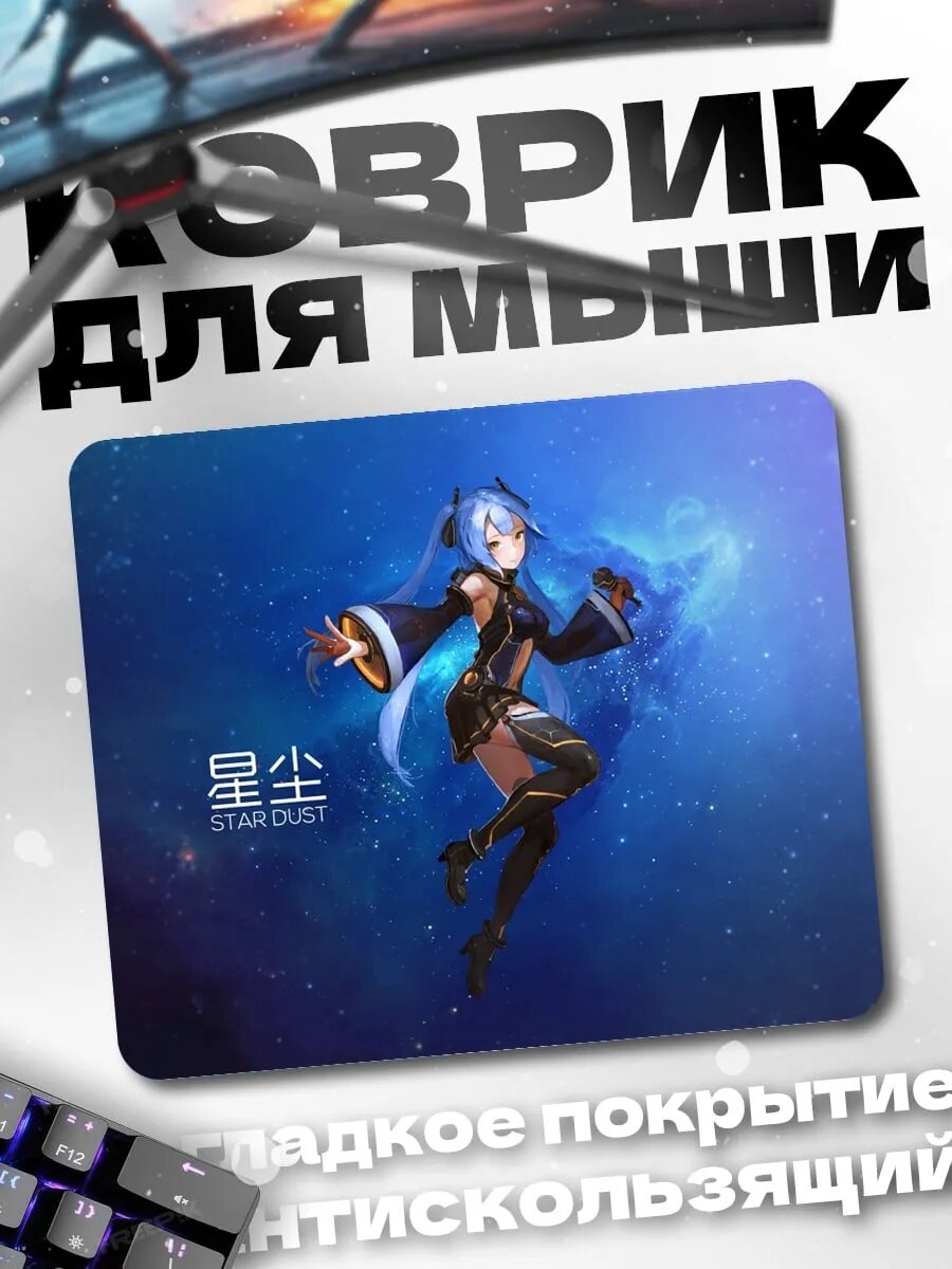 Коврик для мыши аниме девушка космос