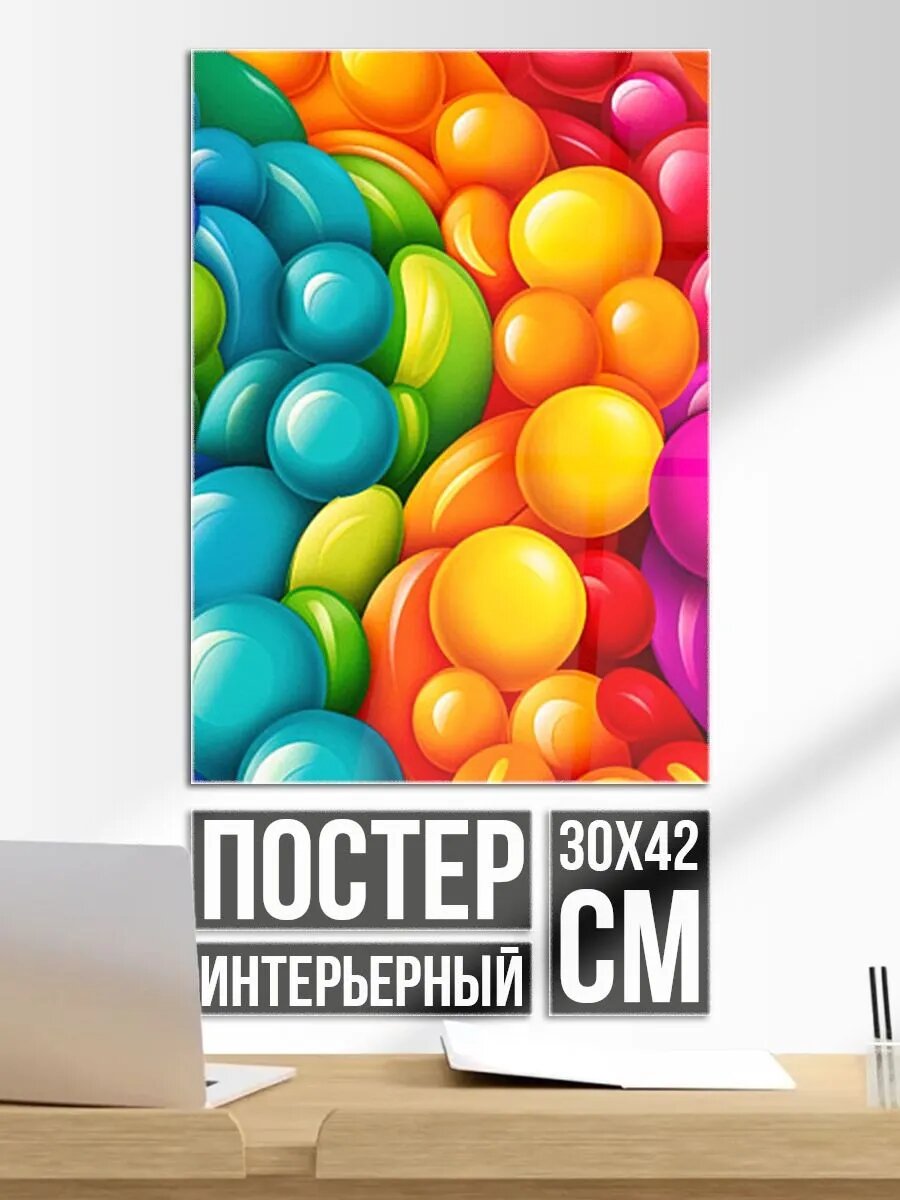 Постер на стену Радужные яркие шарики