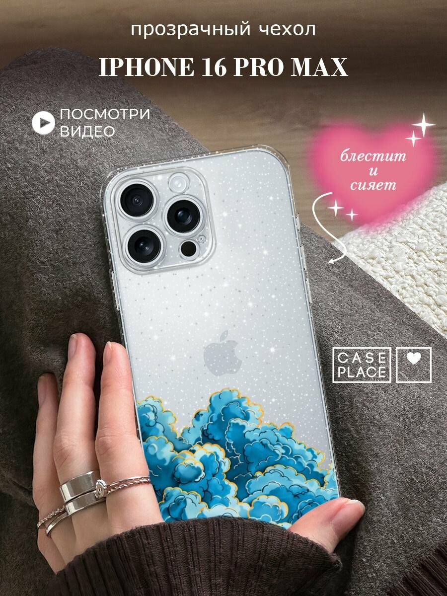 Чехол на Apple iPhone 16 Pro Max (Айфон 16 Про Макс) с блестками и принтом Звезда и облака