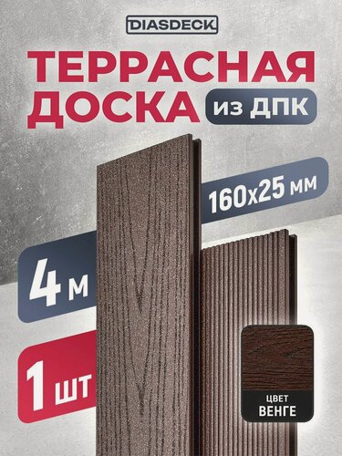 Изображение товара Террасная доска из ДПК двуxсторонняя Diasdeck 4000x160x25 мм цвет венге, 1 шт