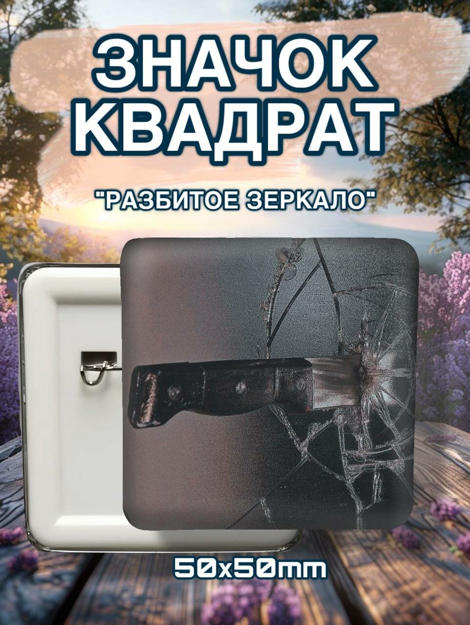 Значок
