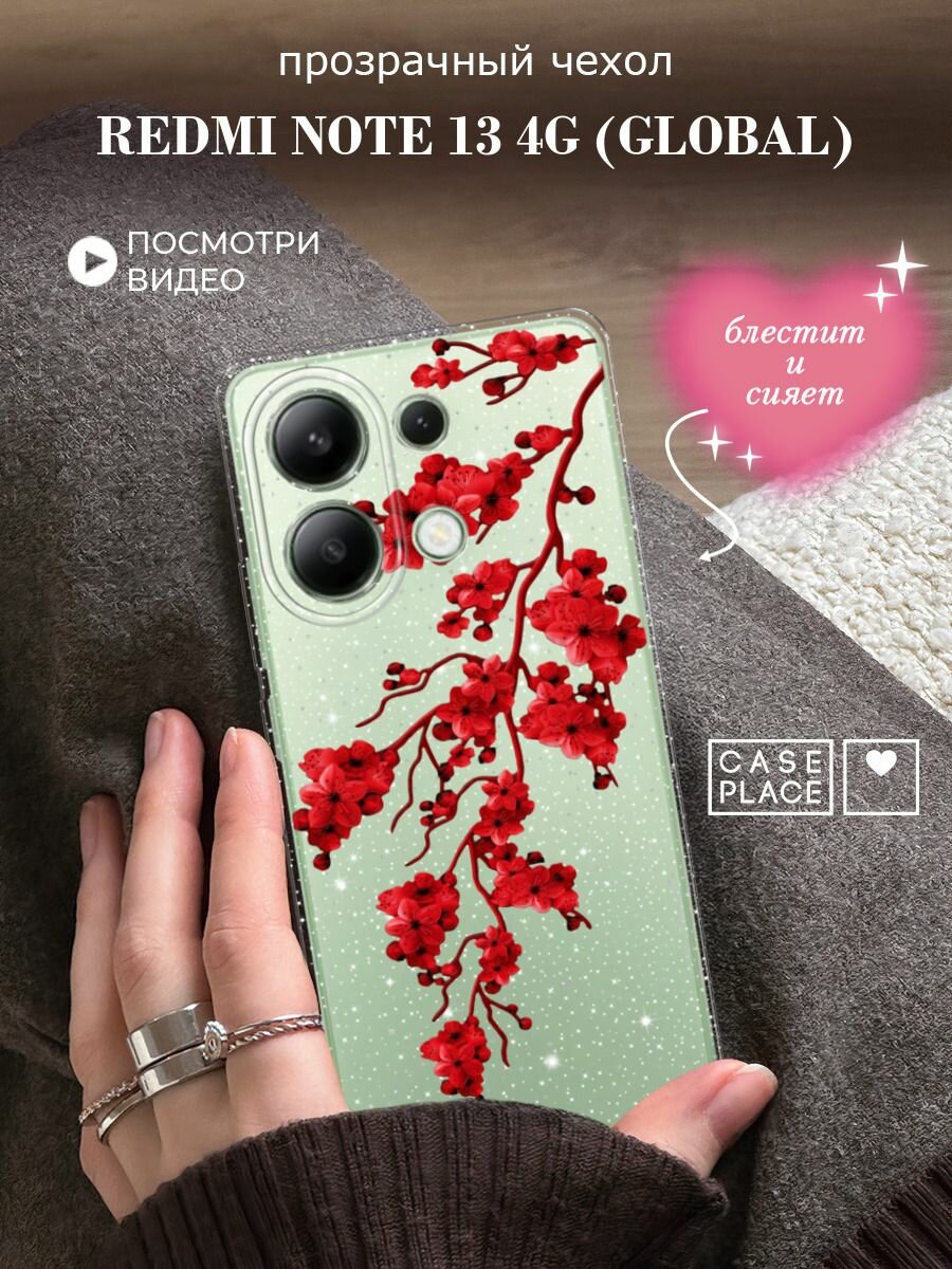 Чехол на Xiaomi Redmi Note 13 4G (Global) (Редми Нот 13 4G) с блестками и принтом Красная веточка сакуры