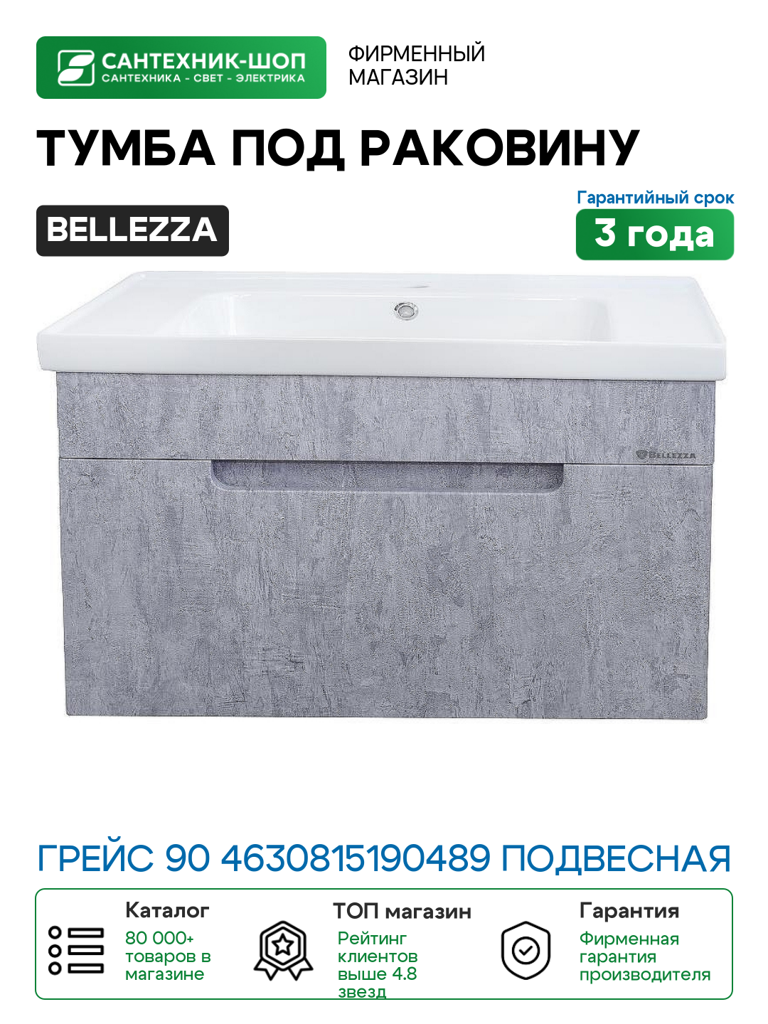 Тумба под раковину Bellezza Грейс 90 4630815190489 подвесная Скала серая МДФ / ЛДСП