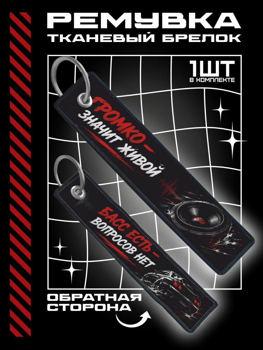 Брелок OK-REAL
