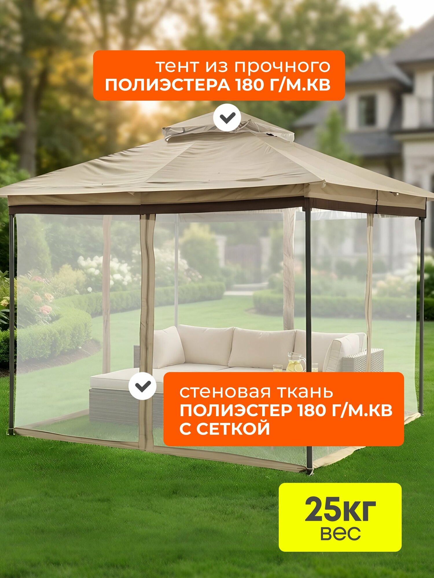 Шатер садовый Green Days 3х3 м с москитной сеткой, бежевый, четырехугольный, с двойной крышей для дачи и отдыха на природе — фото 1