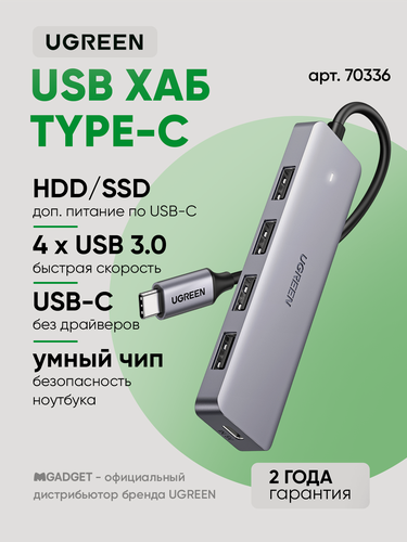 Изображение товара USB концентратор(хаб) 4 в 1 Ugreen, USB Type-C, 4xUSB 3.0 (70336)