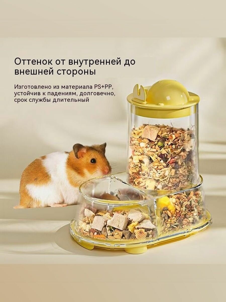 Автокормушка-дозатор большой емкости для хомяка, морской свинки, кролика, белки, ежа самотечная миска для грызунов