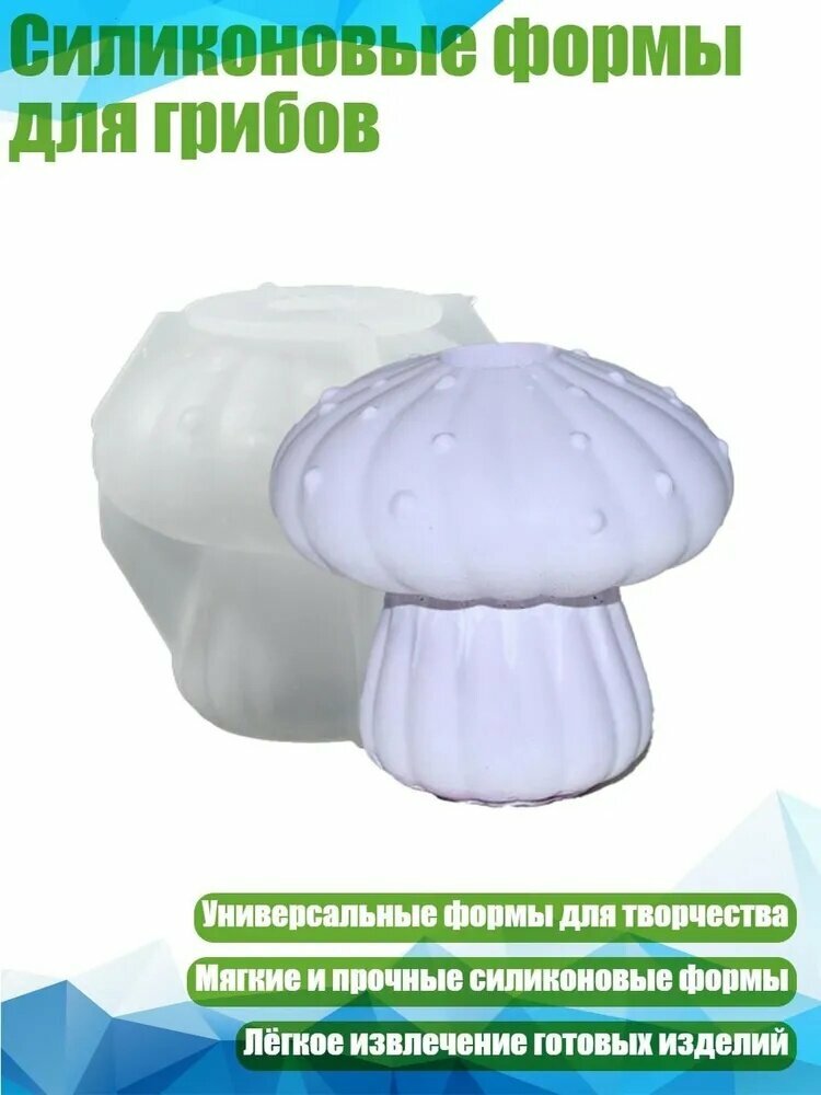 Силиконовые формы для грибов, - S