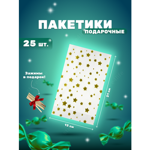 фото Набор прозрачных подарочных пакетиков с зажимами 25 шт, упаковочные пакеты для фасовки подарков, сладостей, сувениров store4life