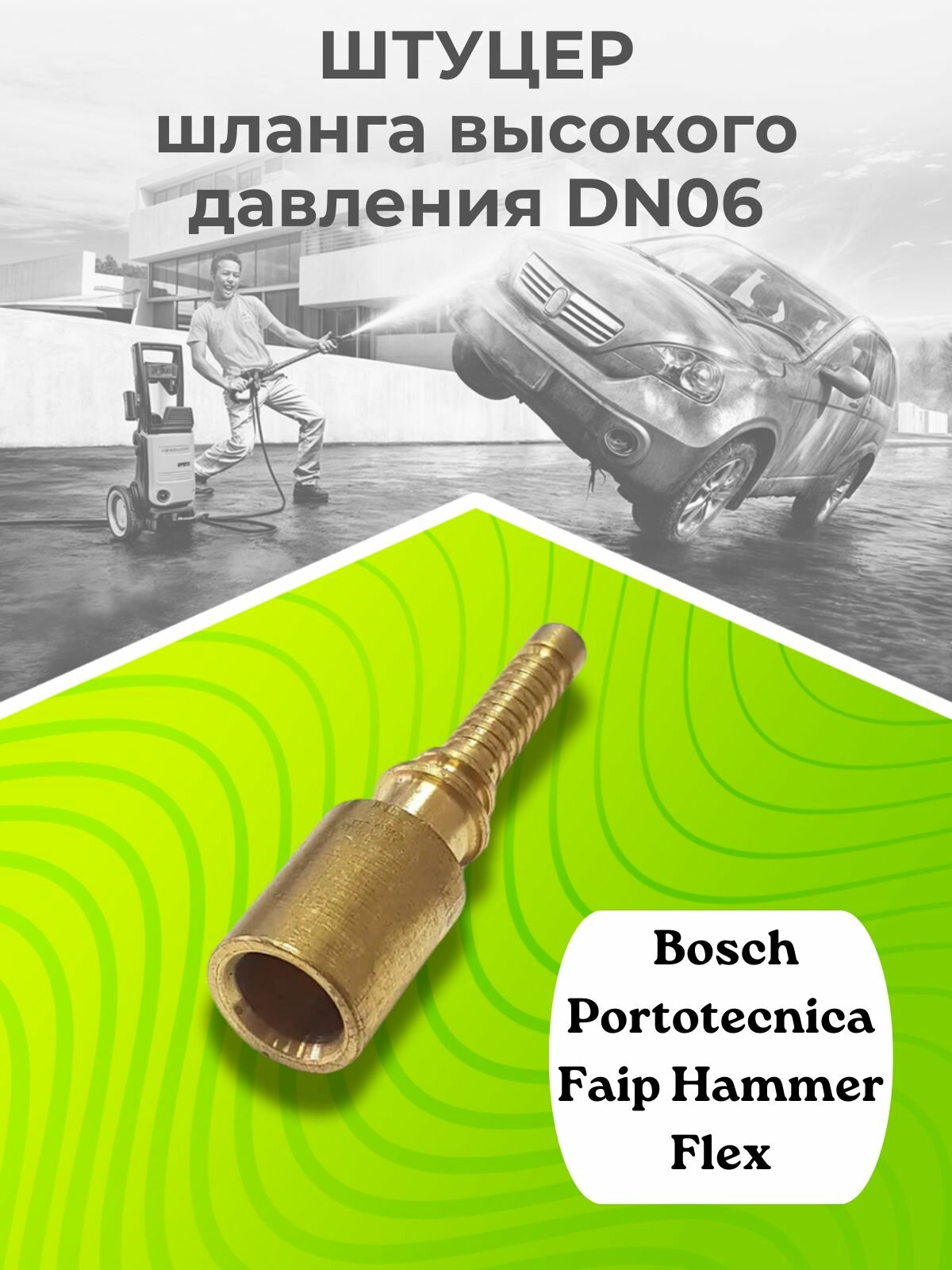 Штуцер 11mm для шланга DN06 Bosch Portotecnica Faip Hammer Flex