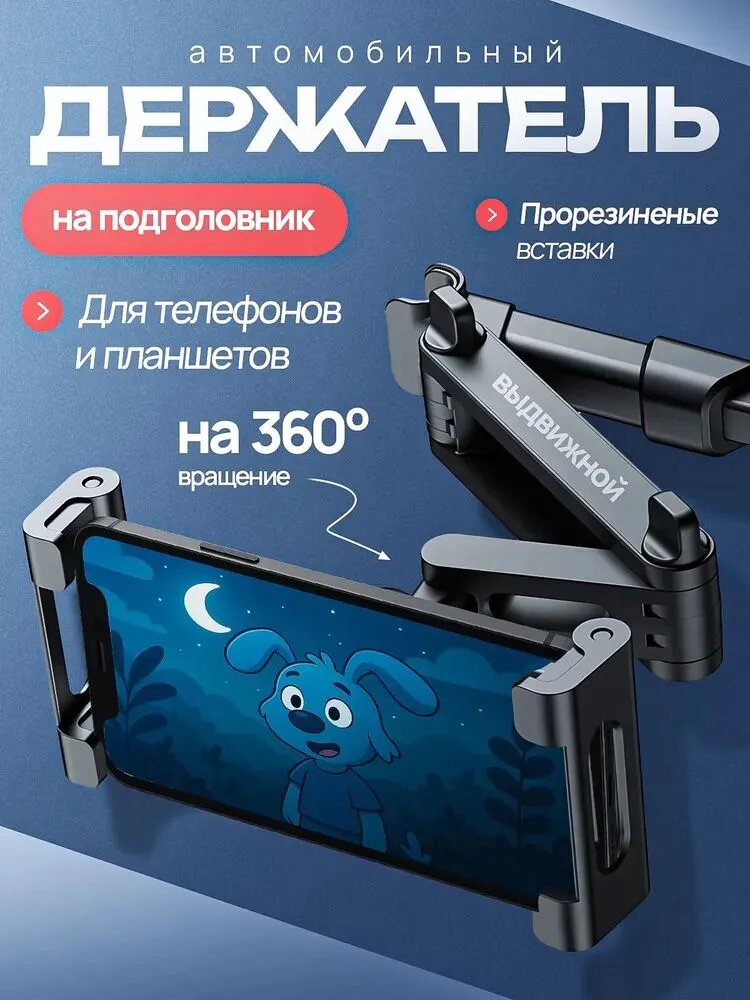 , Держатель автомобильный, диагональ 12"