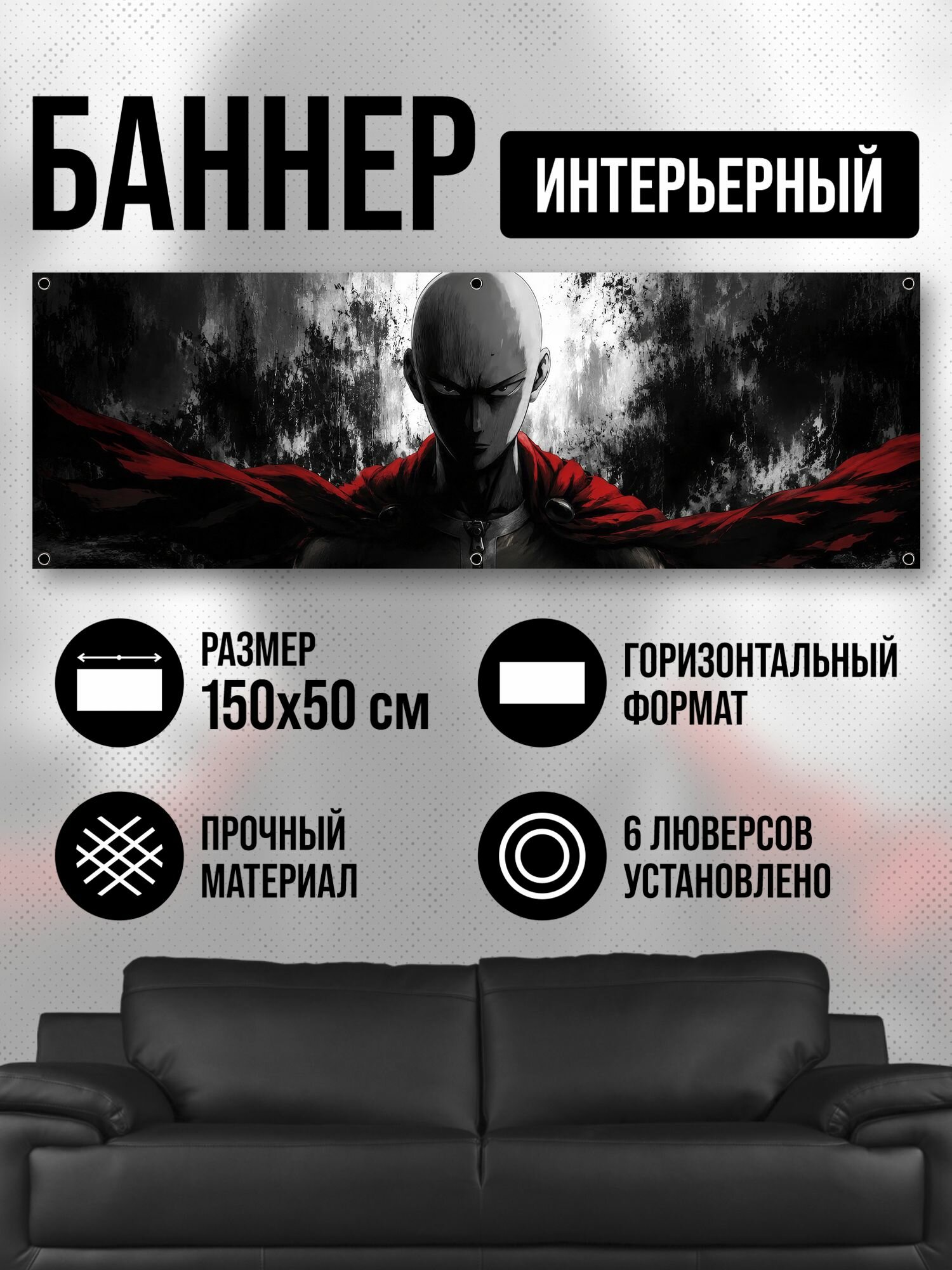 Баннер на стену интерьерный 150х50, Ванпачмен