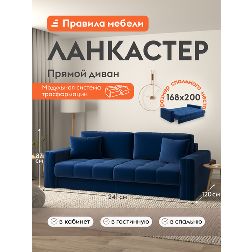 фото Диван кровать прямой ланкастер независимый пружинный блок, раскладной, двухсекционный тик-так, со съемными подушками, 168х200 см спальное место, синий, велюр правила мебели