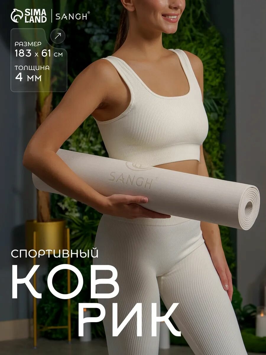 Нескользящий коврик для фитнеса и йоги 183х61х0,4 см