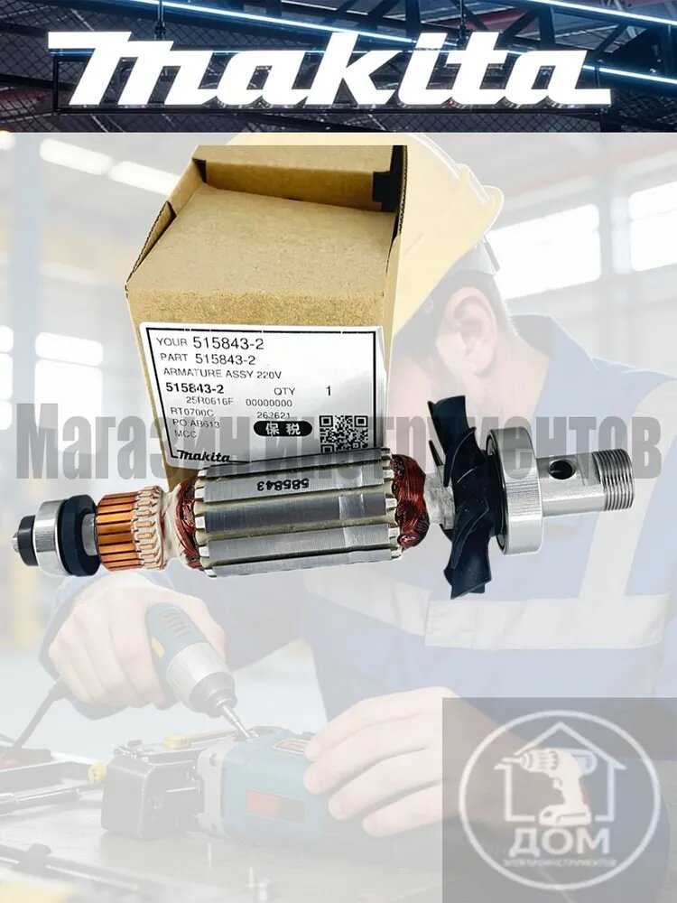 RT0700C 515844-0 518802-5 515843-2 ротор электроинструмента, классический вариант модели