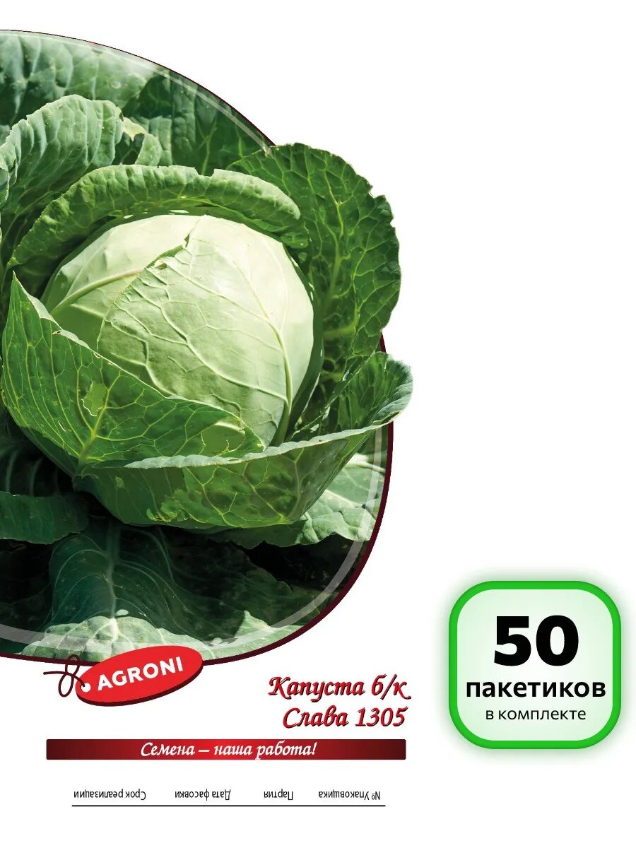 (50 шт.) - Семена Капуста б/к Слава (0,5г)