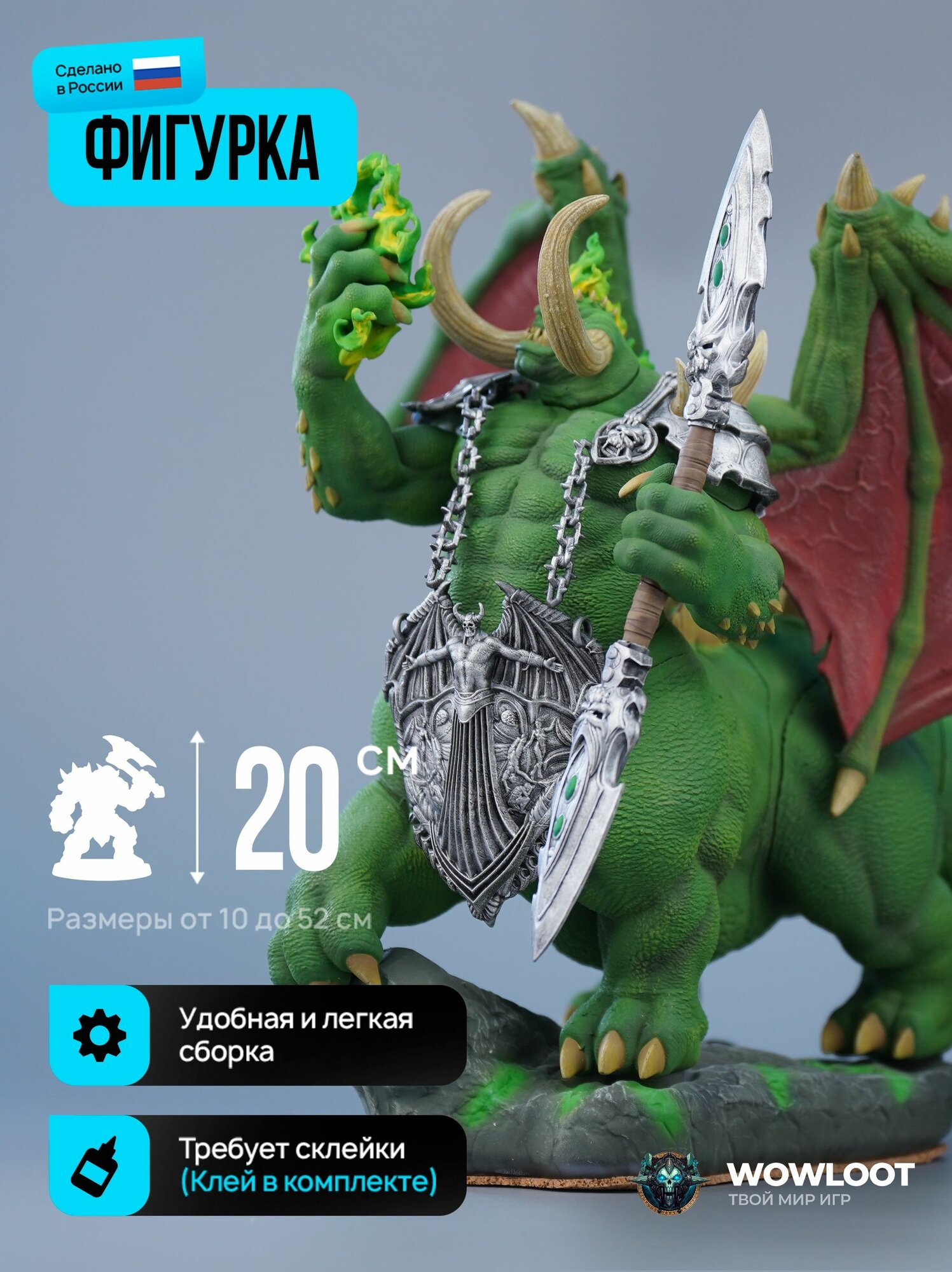 Фигурка варкрафт Манарот 20 см (Mannoroth Warcraft)