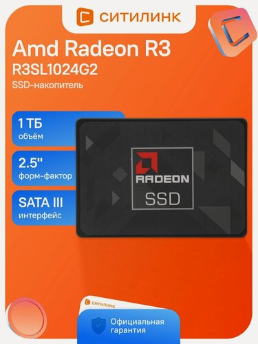 Изображение товара Накопитель SSD AMD Radeon R3 R3SL1024G2 1 ТБ, 2.5", SATA III, SATA 550 МБ/с