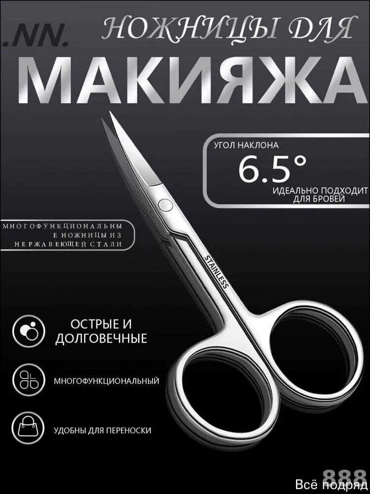Ножницы маникюрные