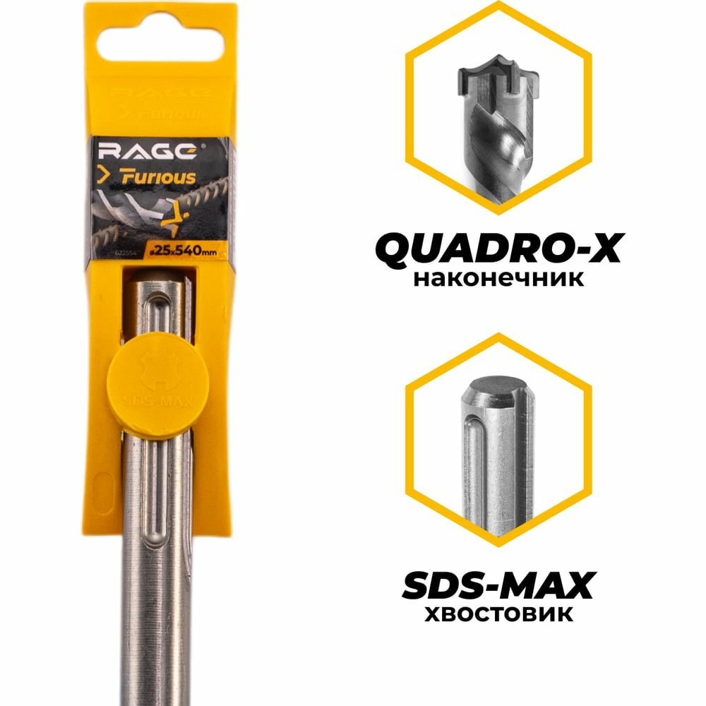Бур по железобетону для перфоратора RAGE Furious 25 х 540 мм SDS-Max Quadro-X 622554