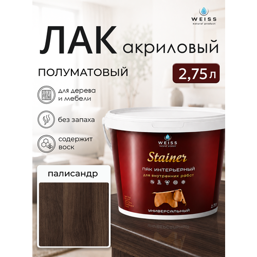 фото Лак для дерева акриловый палисандр, полуматовый, weiss natural product, без запаха, самовыравнивающийся, 2.75л