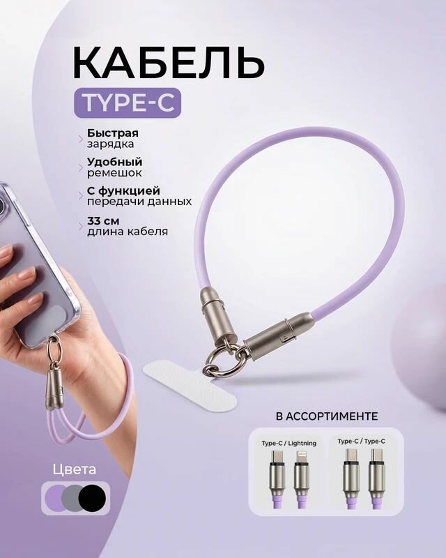 Кабель USB Type-C 33 cм. в форме ремешка для быстрой зарядки и передачи данных