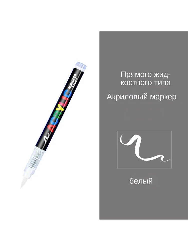 Маркер Акриловый, толщина: 3 мм, 1 шт. для граффити, для декорирования