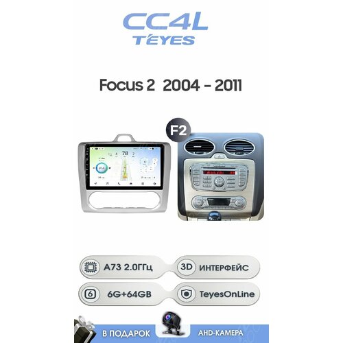 фото Магнитола teyes cc4l 6/64гб ford focus 2 2004-2011 г. (рамка под климат-контроль) камера в подарок!