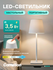 Лампа настольная LED Camelion KD-902, беспроводная, сенсорная, 3000-6000К, 3,5 В...