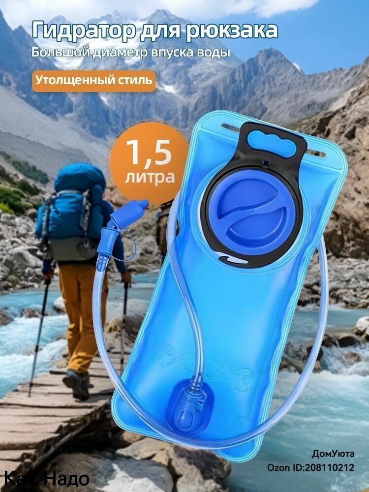 Гидратор для рюкзака, питьевая система, Утолщенный стиль, Синий 1,5 л