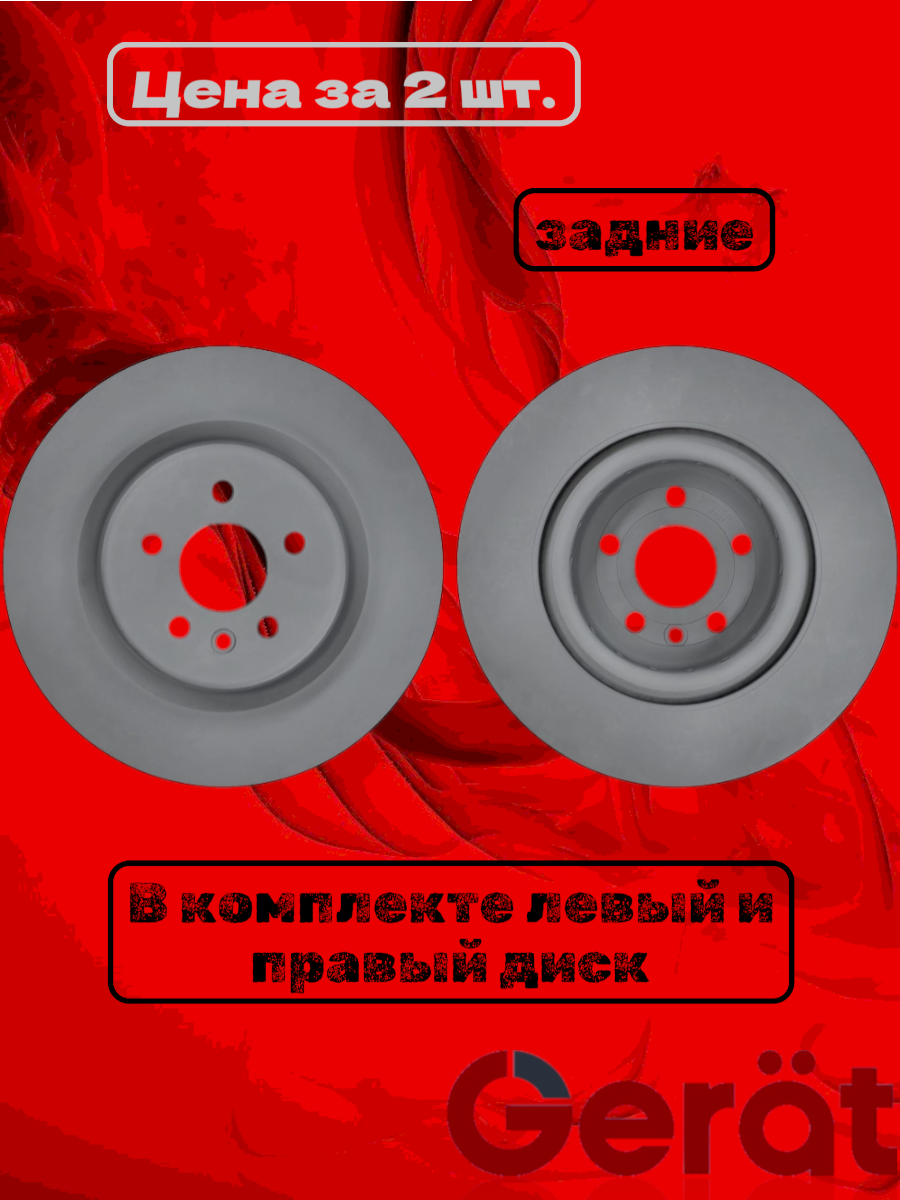 Тормозные диски DSK-R254C (задние) Composite