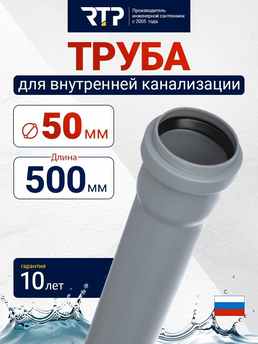 Труба канализационная РТП D50 мм, длина 500 мм (0.5 м), толщина стенки 1.8 мм, серая полипропиленовая, для внутренней канализации
