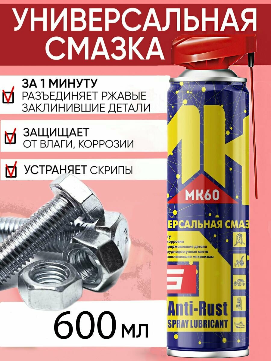 DG Смазка автомобильная Силиконовая, 600 мл, 1 шт.